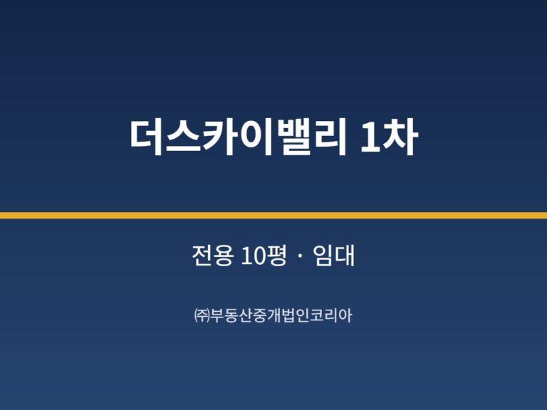가산 더스카이밸리 1차 11층 전용 10평형 공장 임대