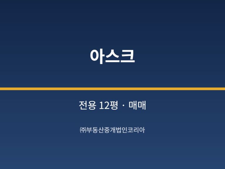 가산 아스크 전용 12평형 공장 매매
