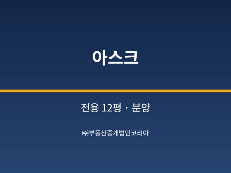 가산 아스크 전용 12평형 공장 분양