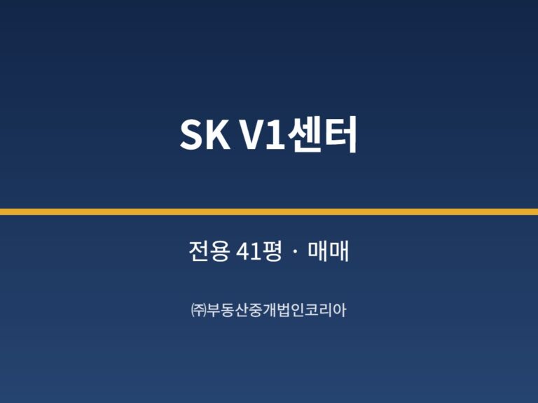 가산 SK V1센터 7층 전용 41평형 공장 매매