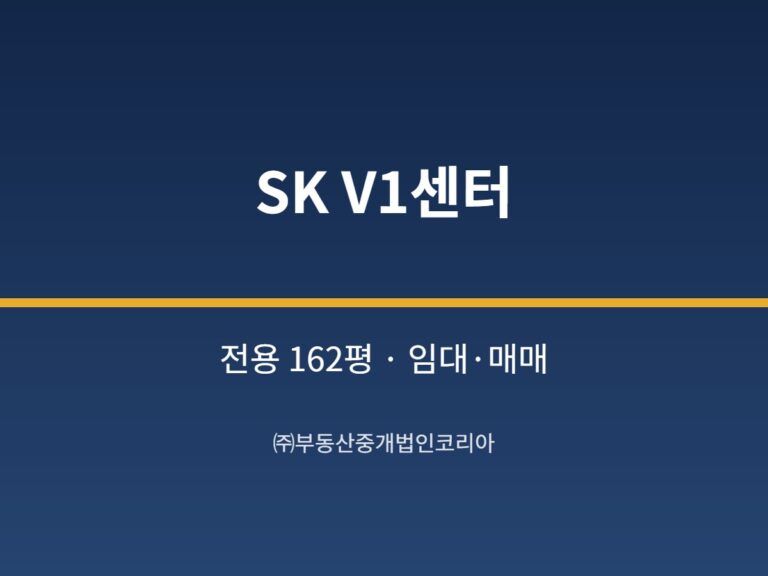 가산 SK V1센터 전용 162평형 공장 임대·매매