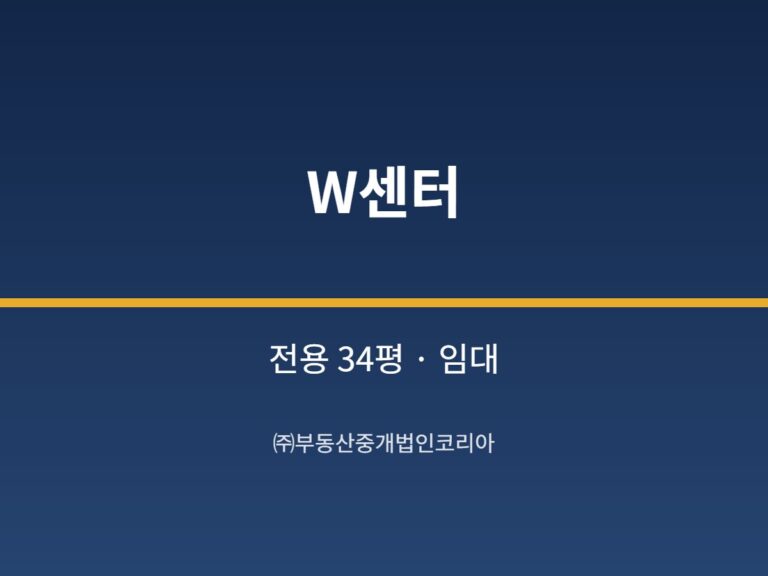 가산 W센터 전용 34평형 창고 임대