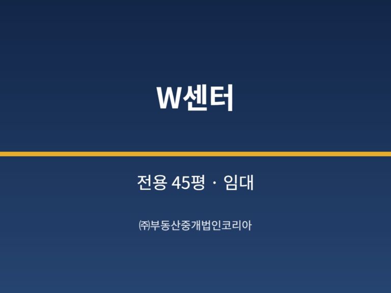 가산 W센터 전용 45평형 창고 임대