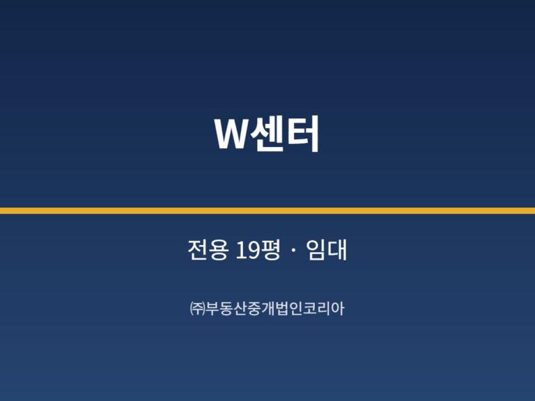 가산 W센터 18층 전용 19평형 공장 임대