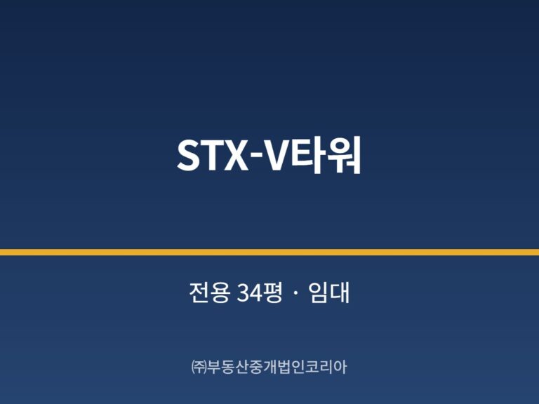 가산 STX-V타워 6층 전용 34평형 공장 임대