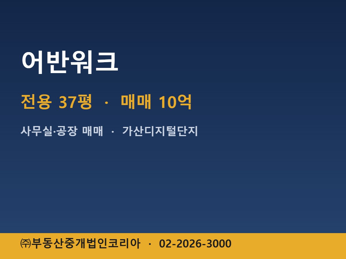 어반워크 매매