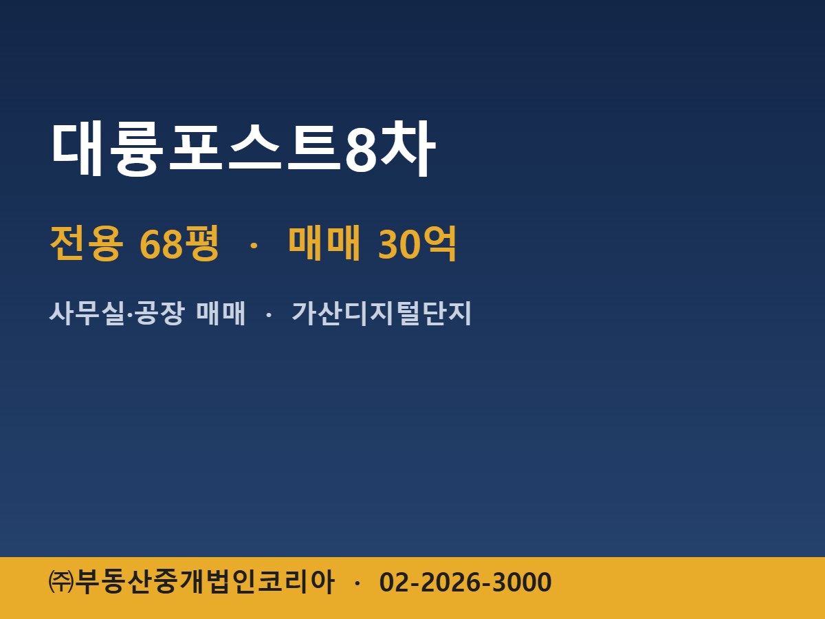 대륭포스트8차 매매