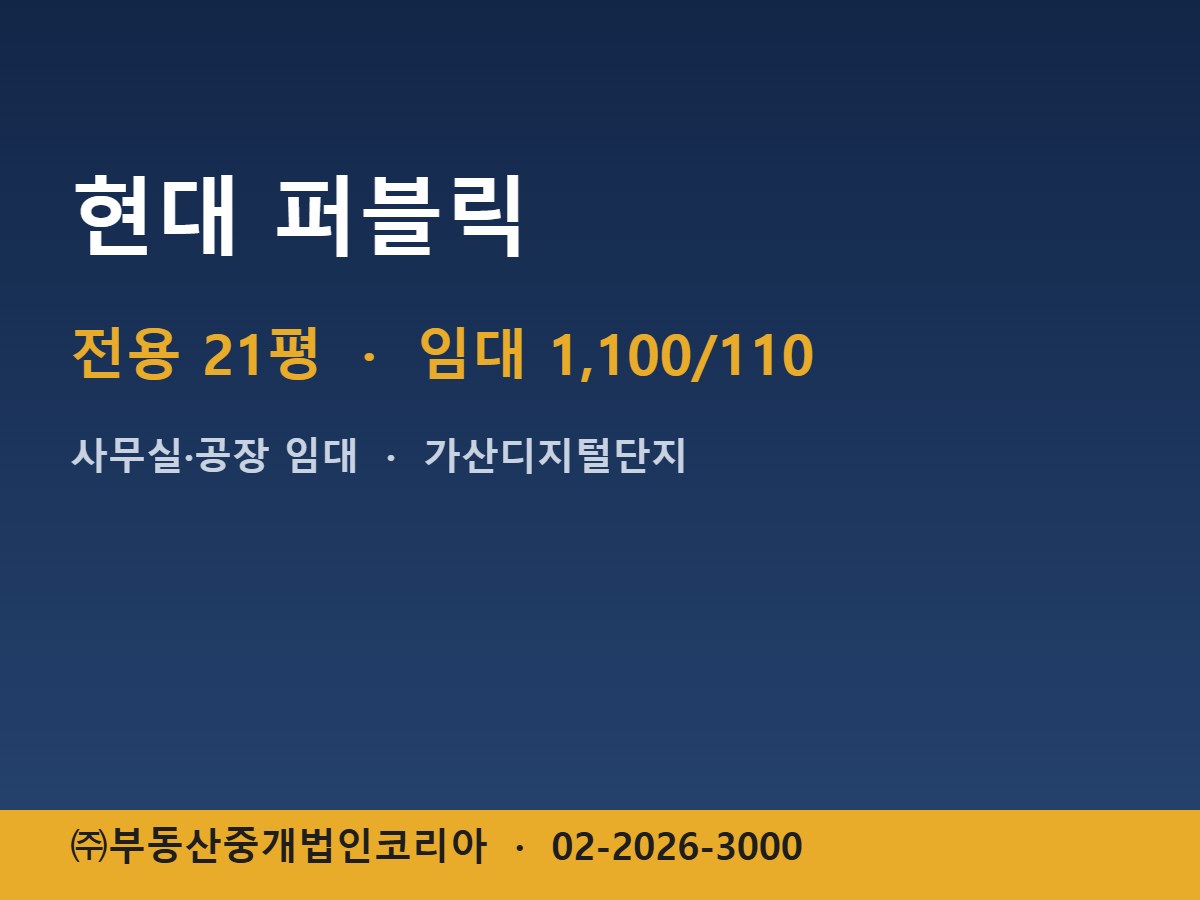 현대 퍼블릭 임대