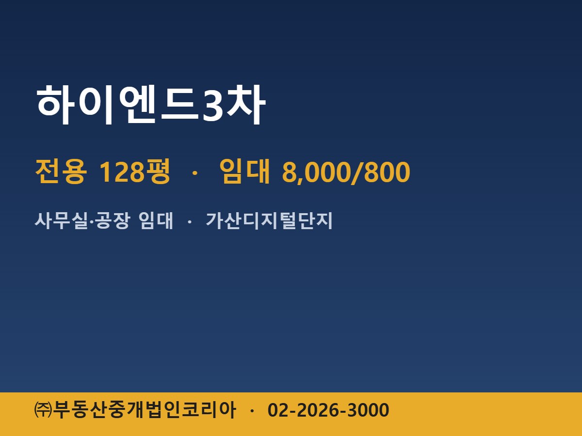하이엔드3차 임대