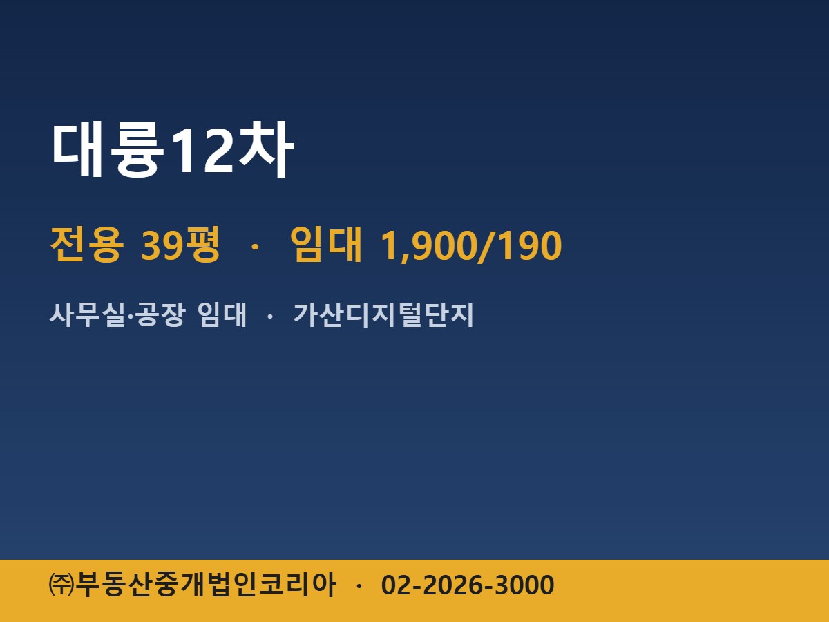 대륭12차 임대
