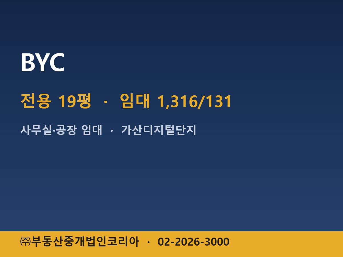 BYC 임대