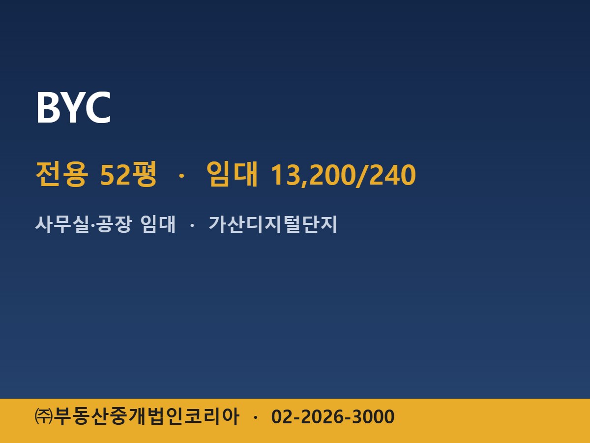BYC 임대