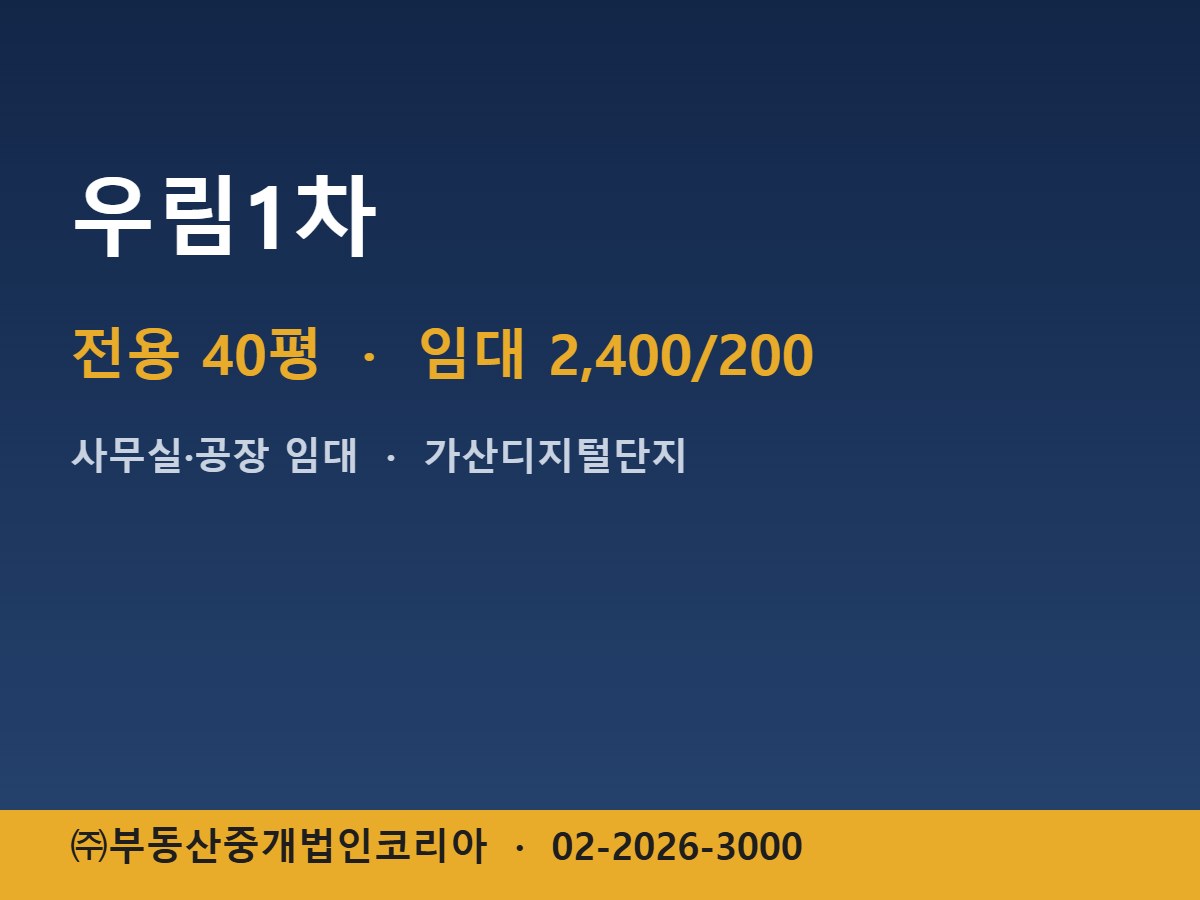 우림1차 임대