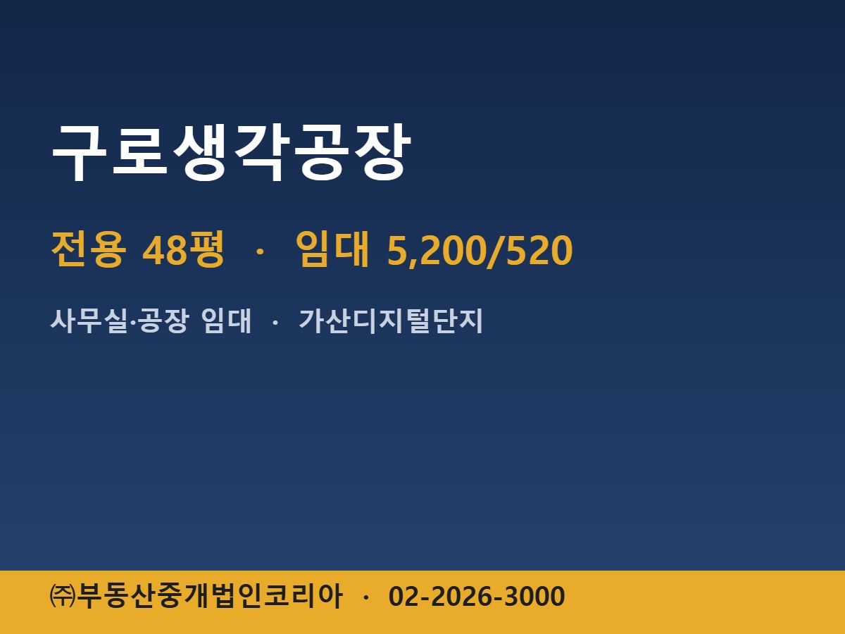 구로생각공장 임대