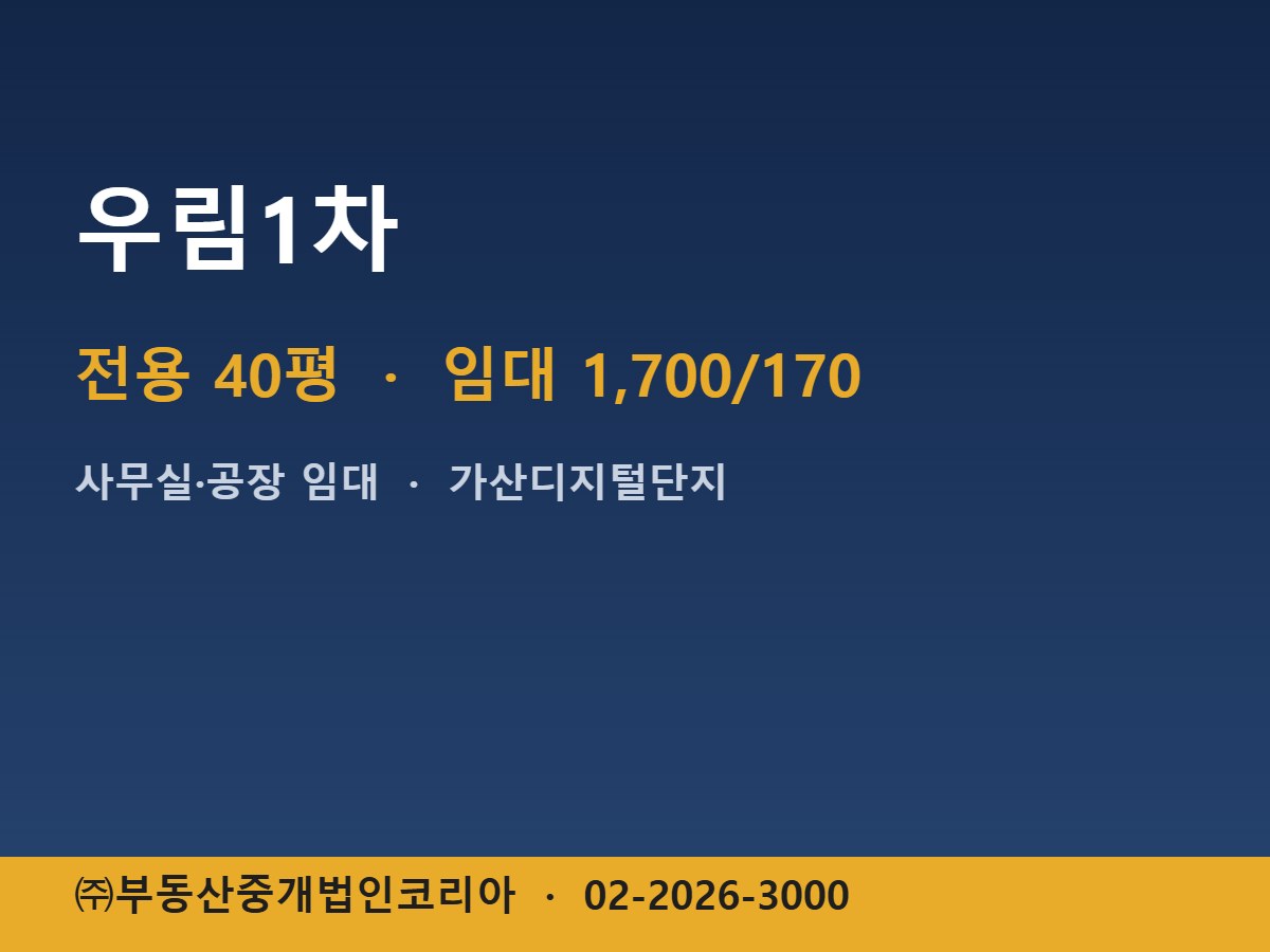우림1차 임대