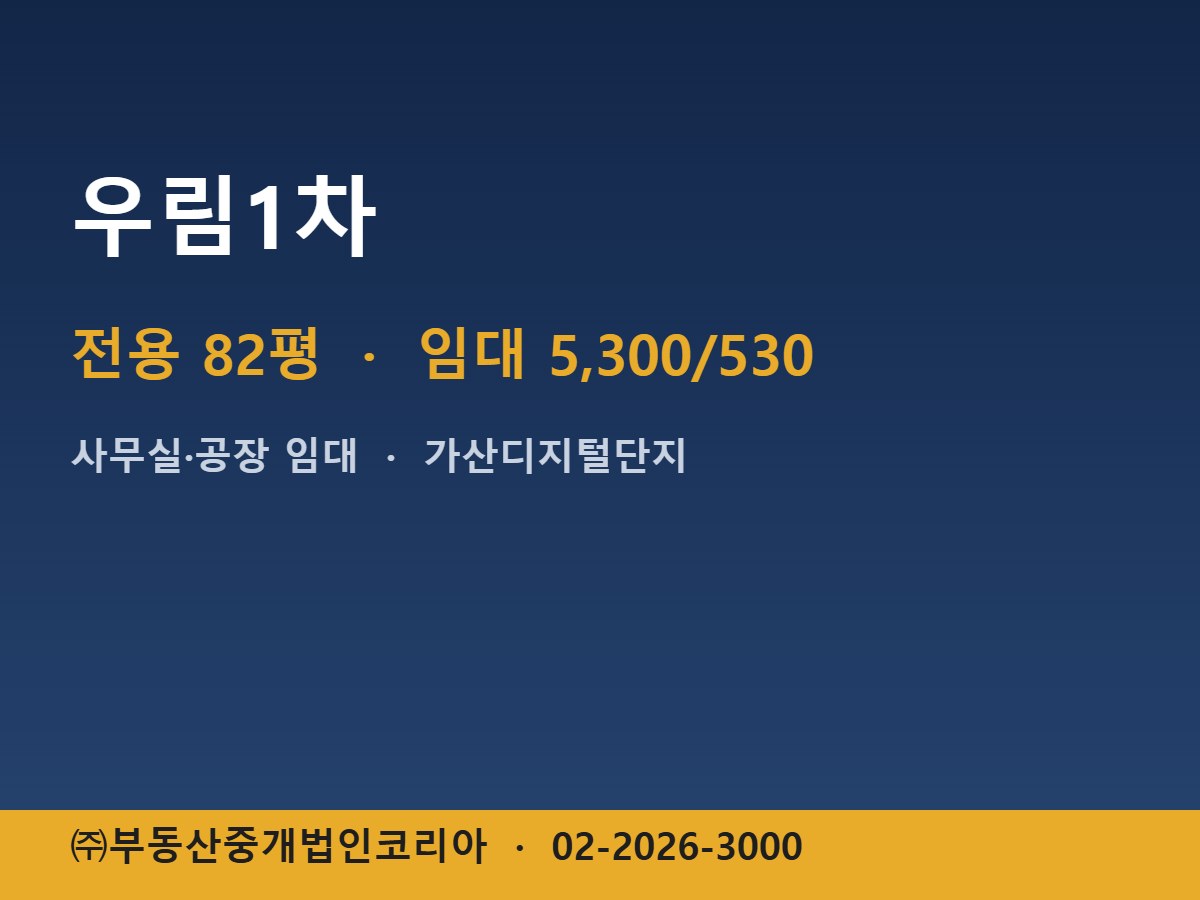 우림1차 임대