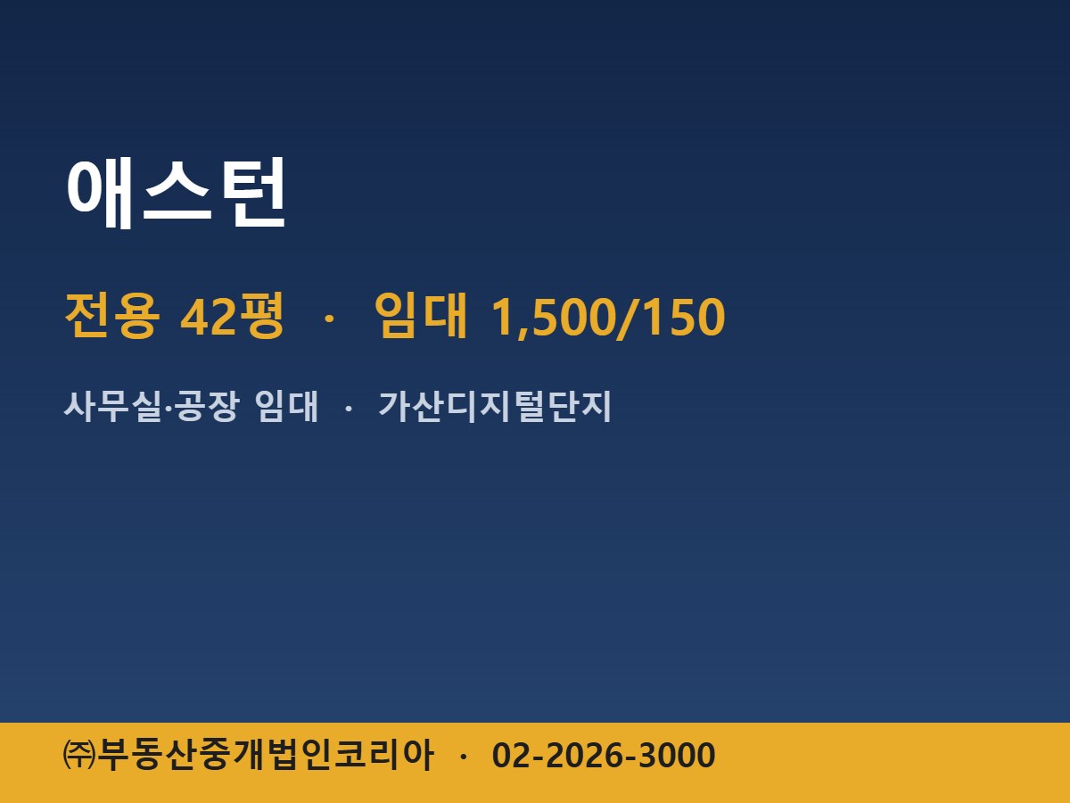 애스턴 임대