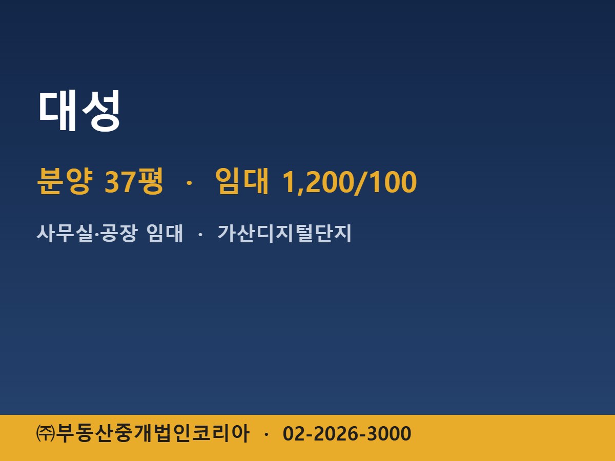 대성 임대
