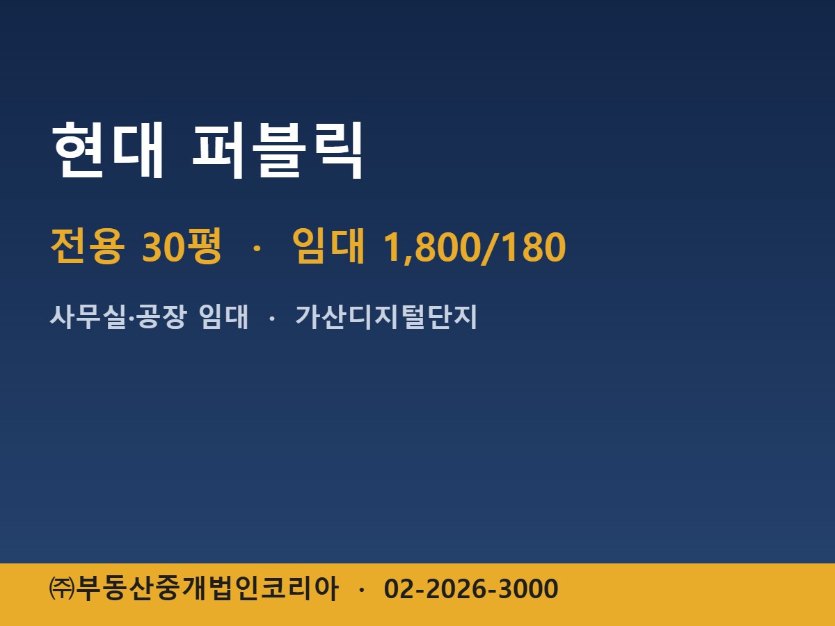 현대 퍼블릭 임대