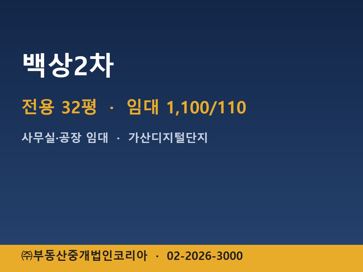 백상2차 임대