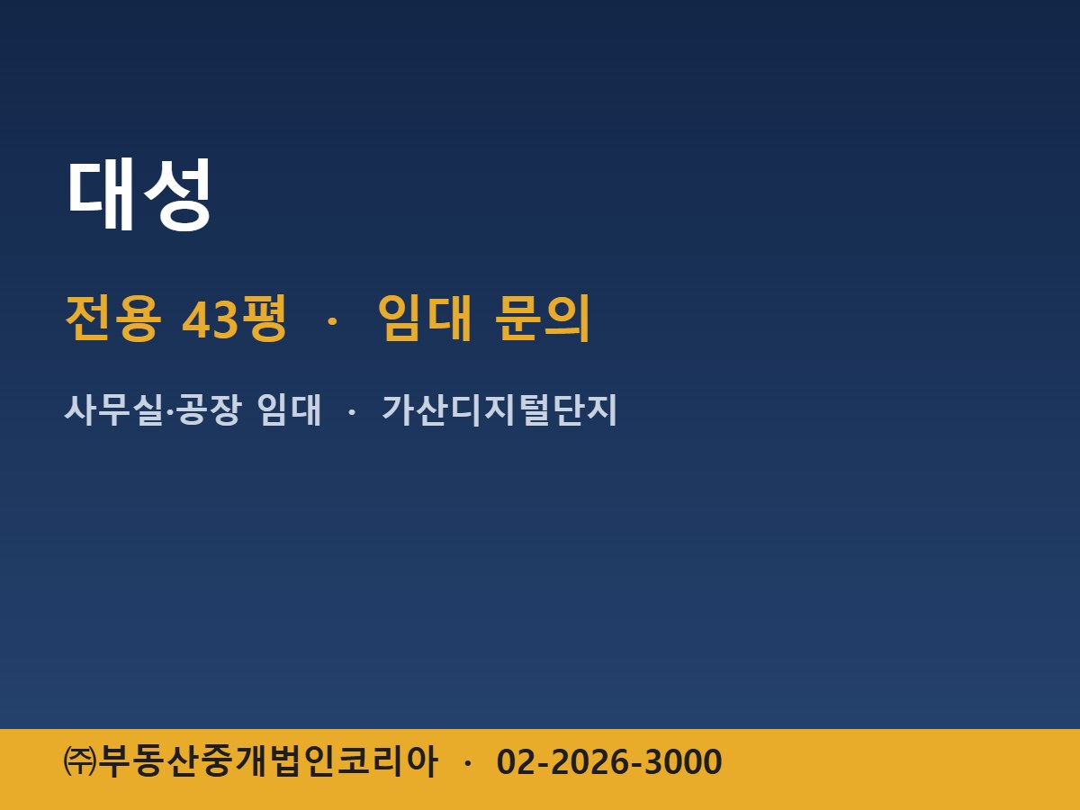 대성 임대
