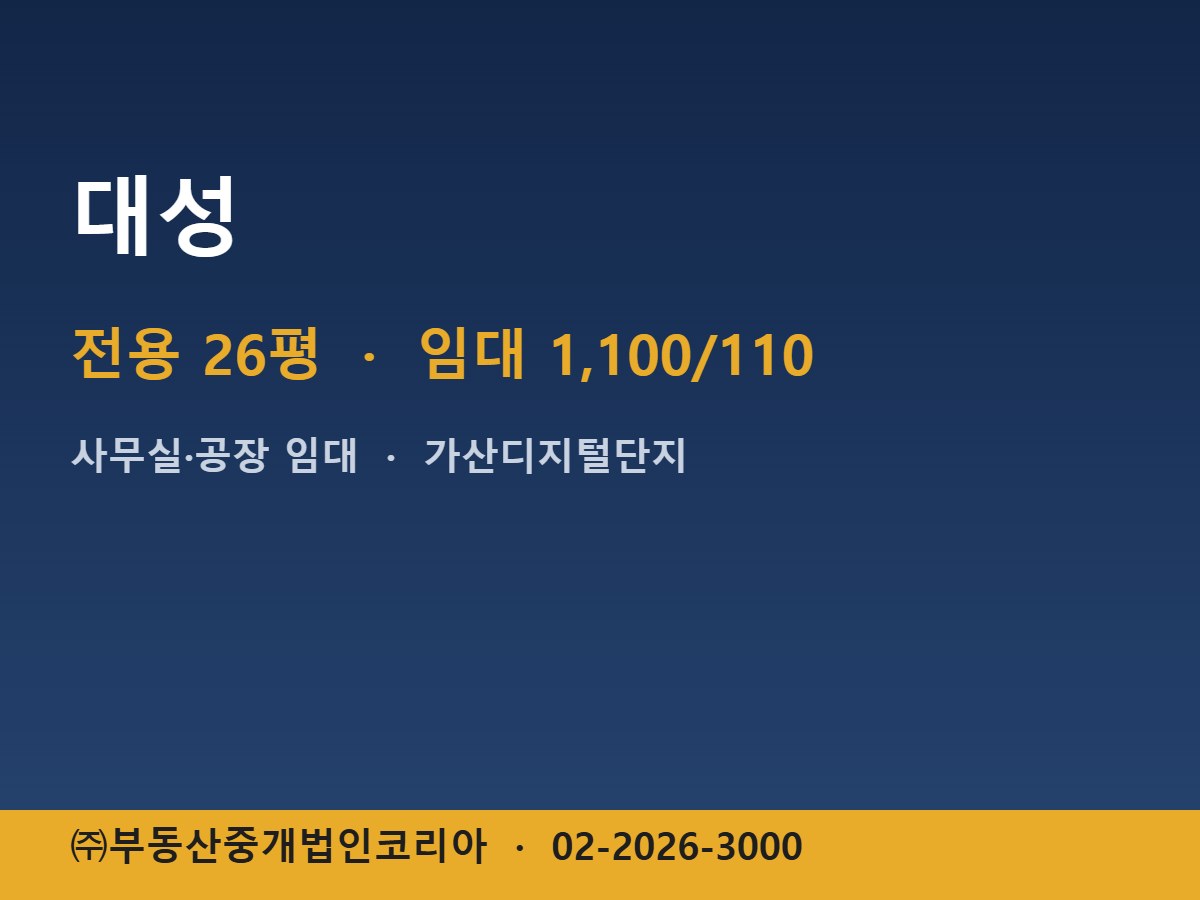 대성 임대