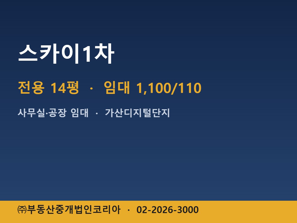 스카이1차 임대