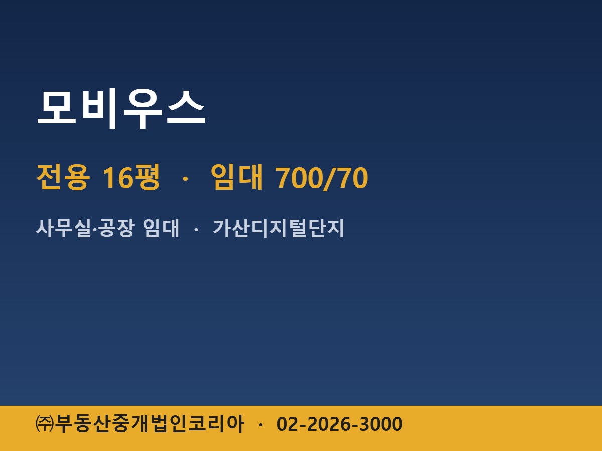 모비우스 임대