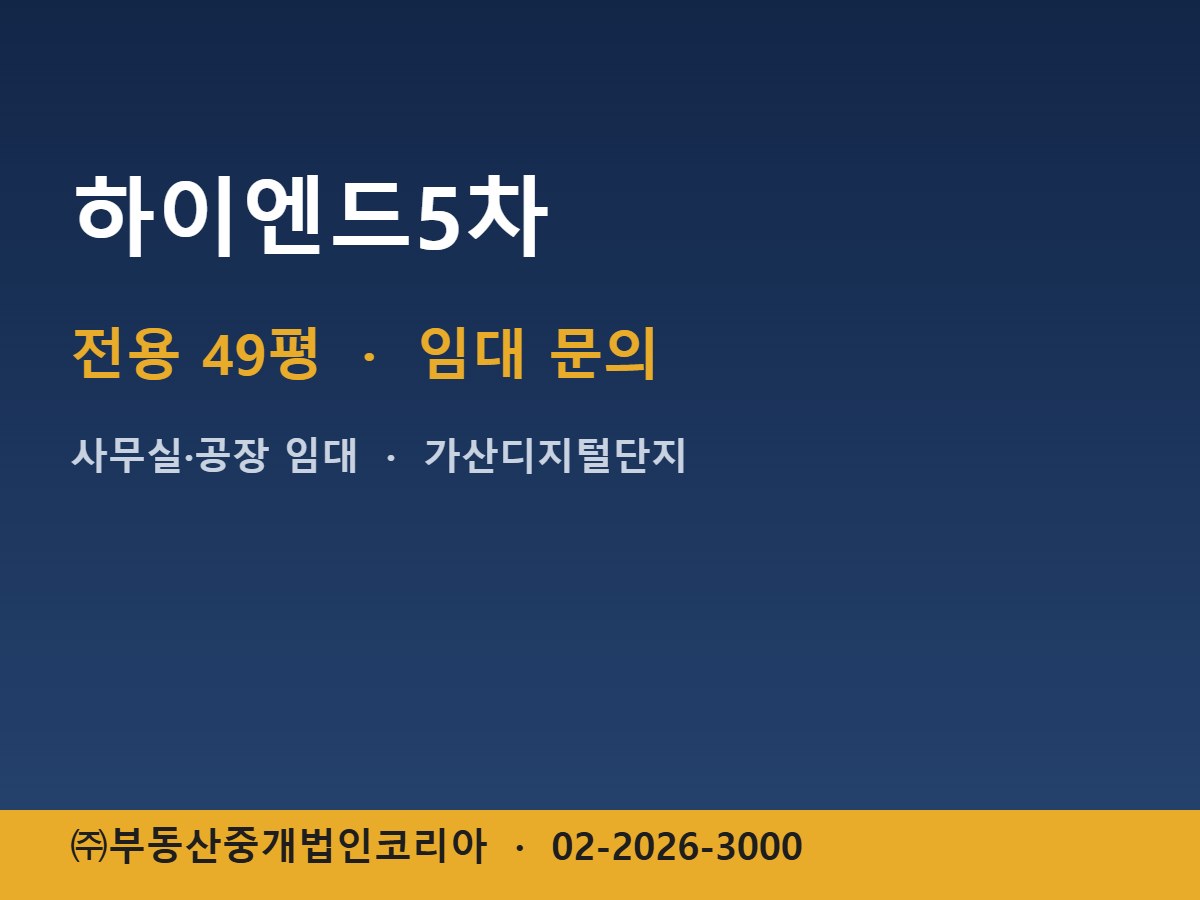 하이엔드5차 임대