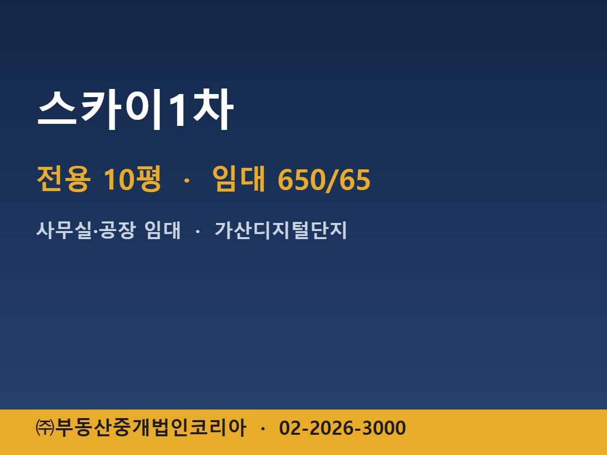 스카이1차 임대