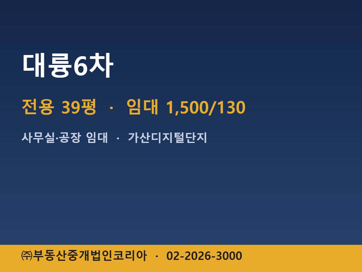 대륭6차 임대
