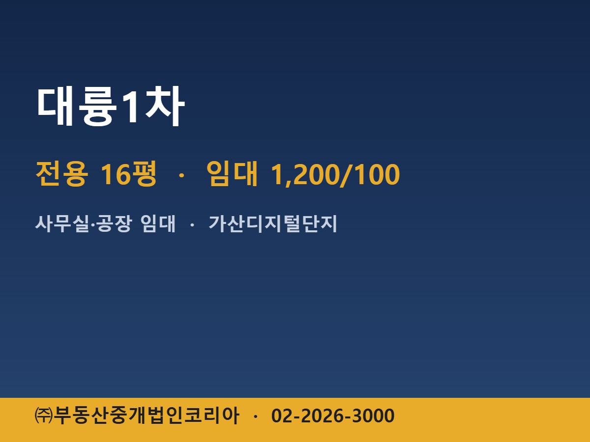 대륭1차 임대