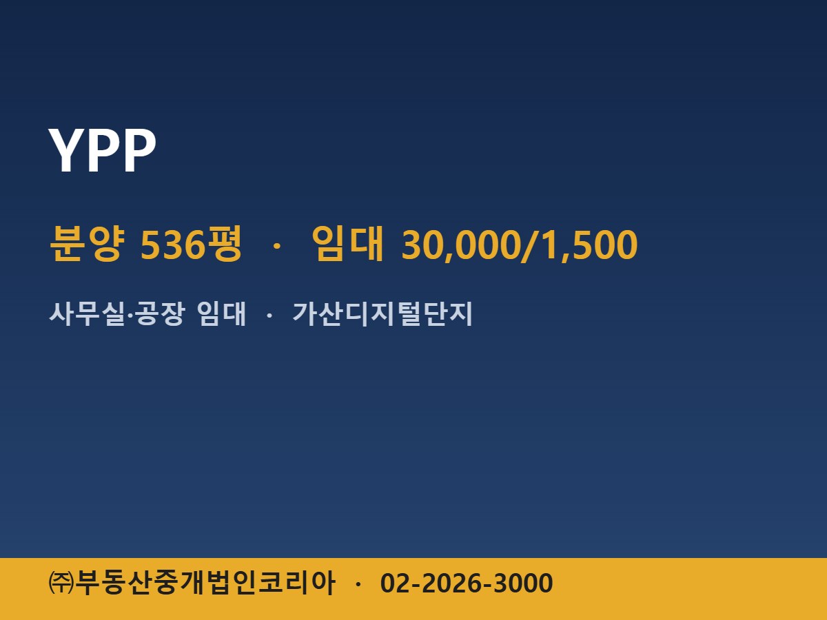 YPP 임대
