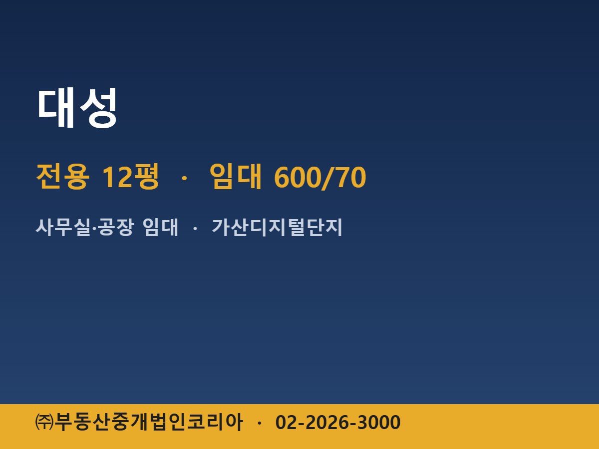 대성 임대