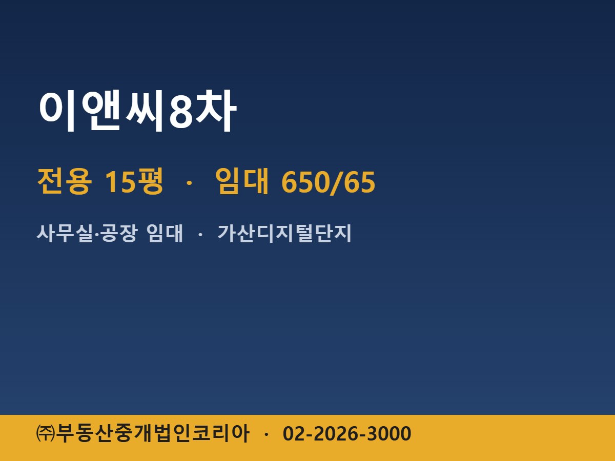 이앤씨8차 임대