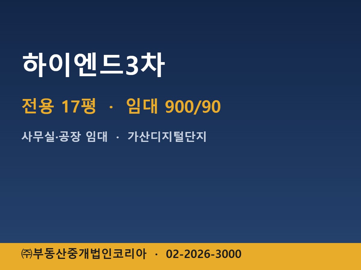 하이엔드3차 임대