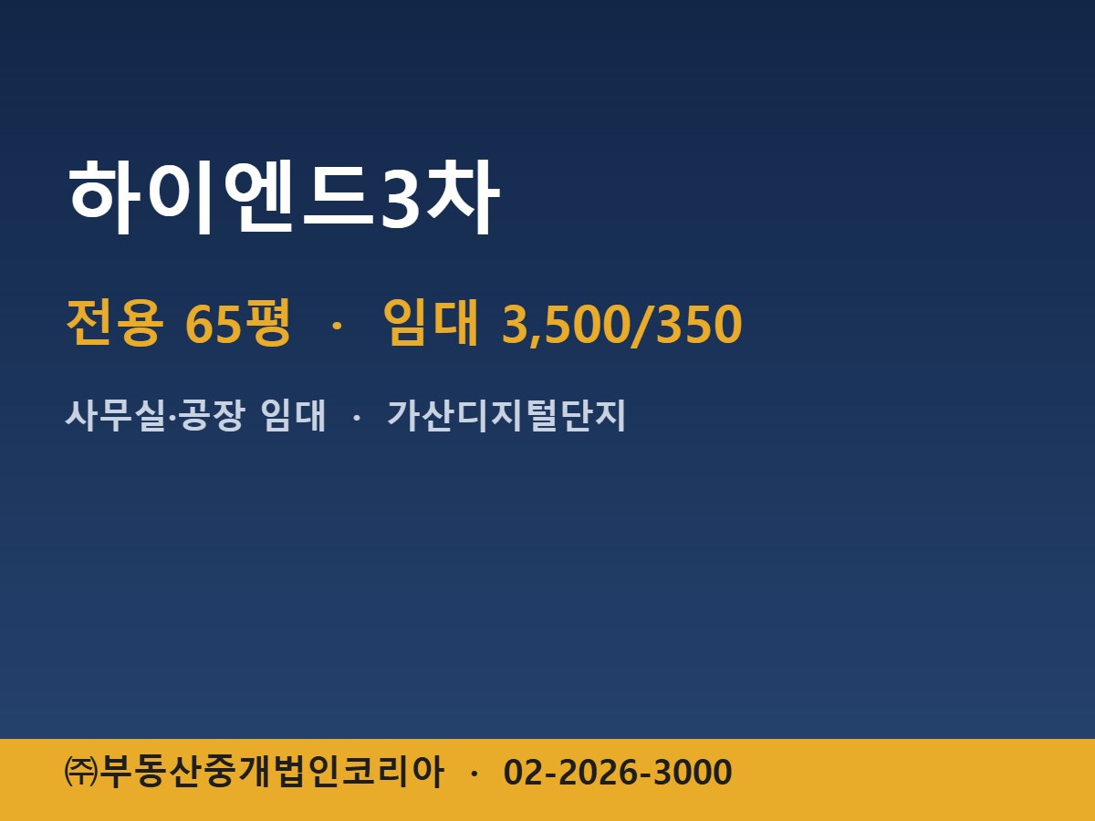 하이엔드3차 임대