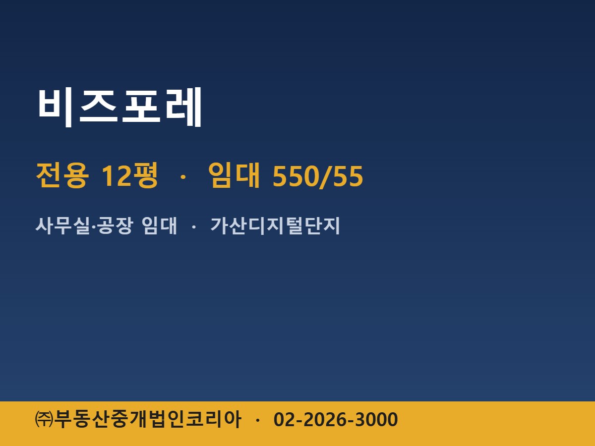 비즈포레 임대