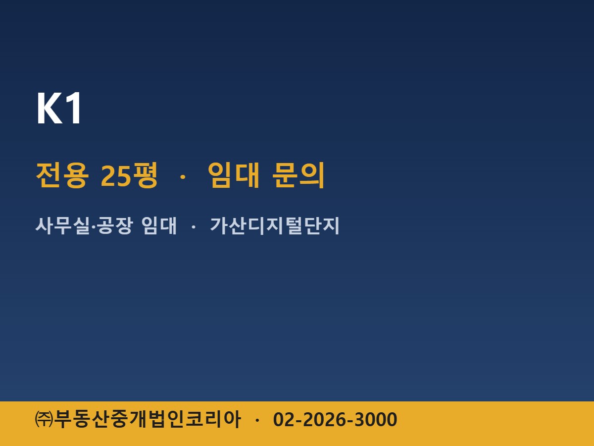 K1 임대