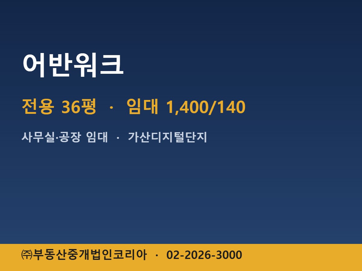 어반워크 임대