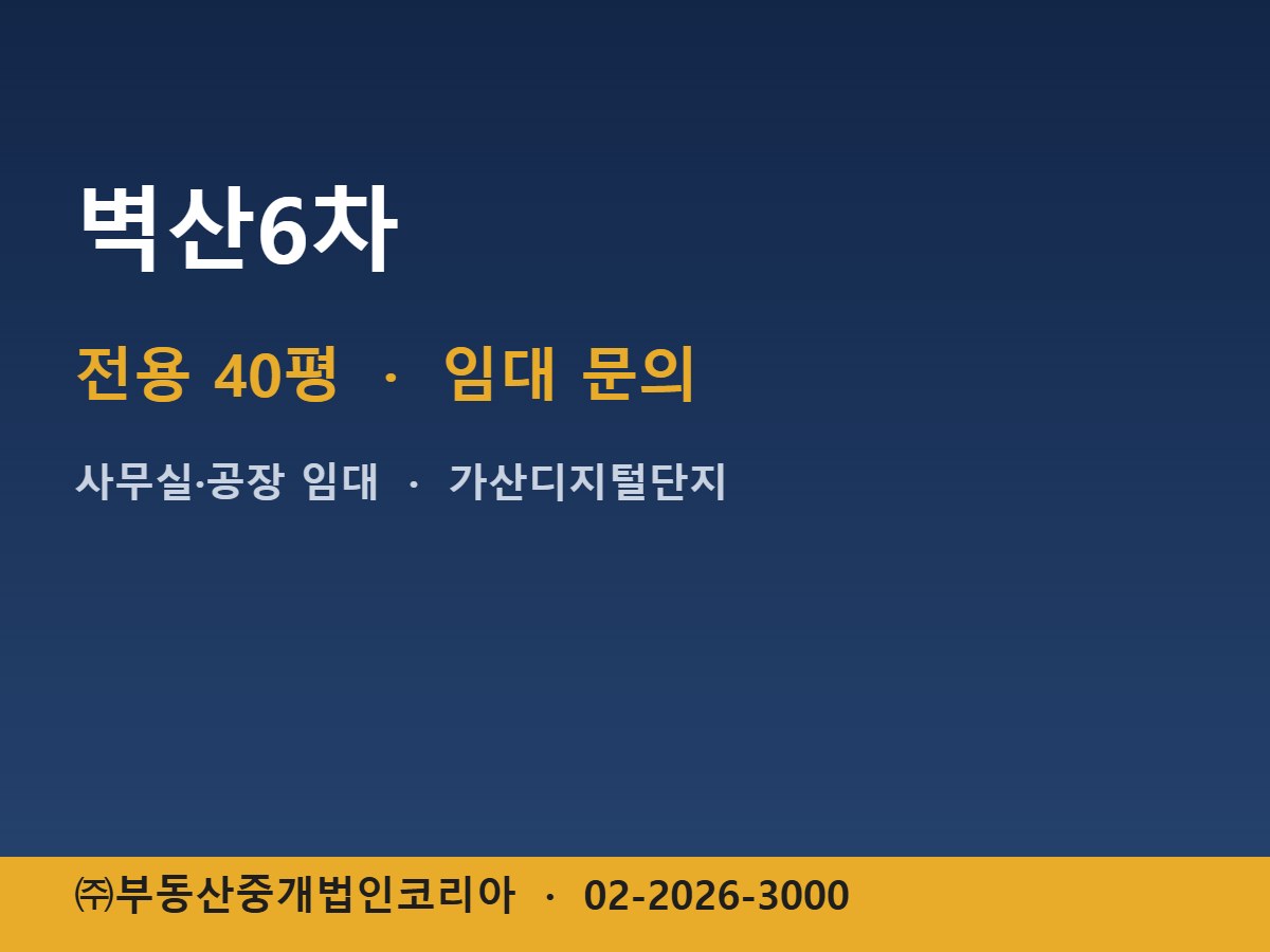 벽산6차 임대