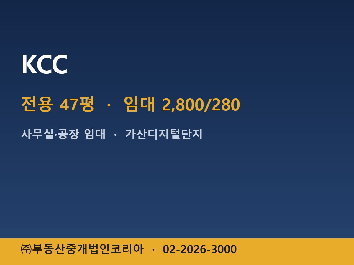 KCC 임대
