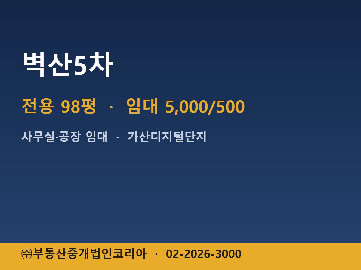 벽산5차 임대