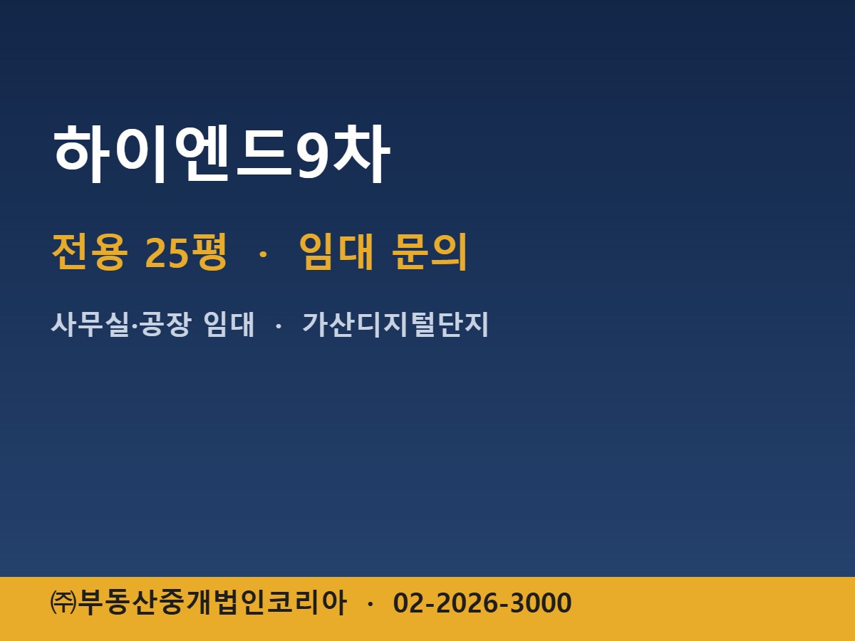 하이엔드9차 임대