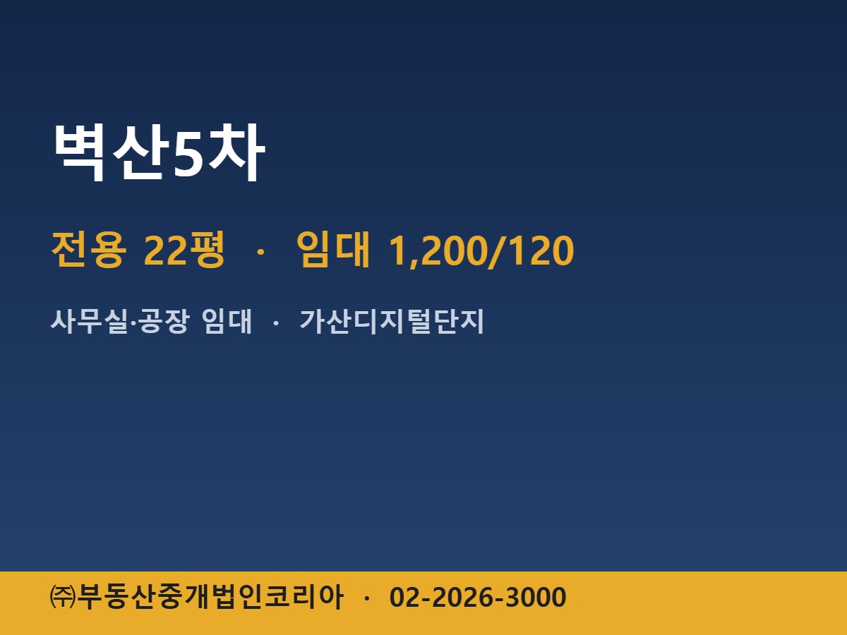 벽산5차 임대