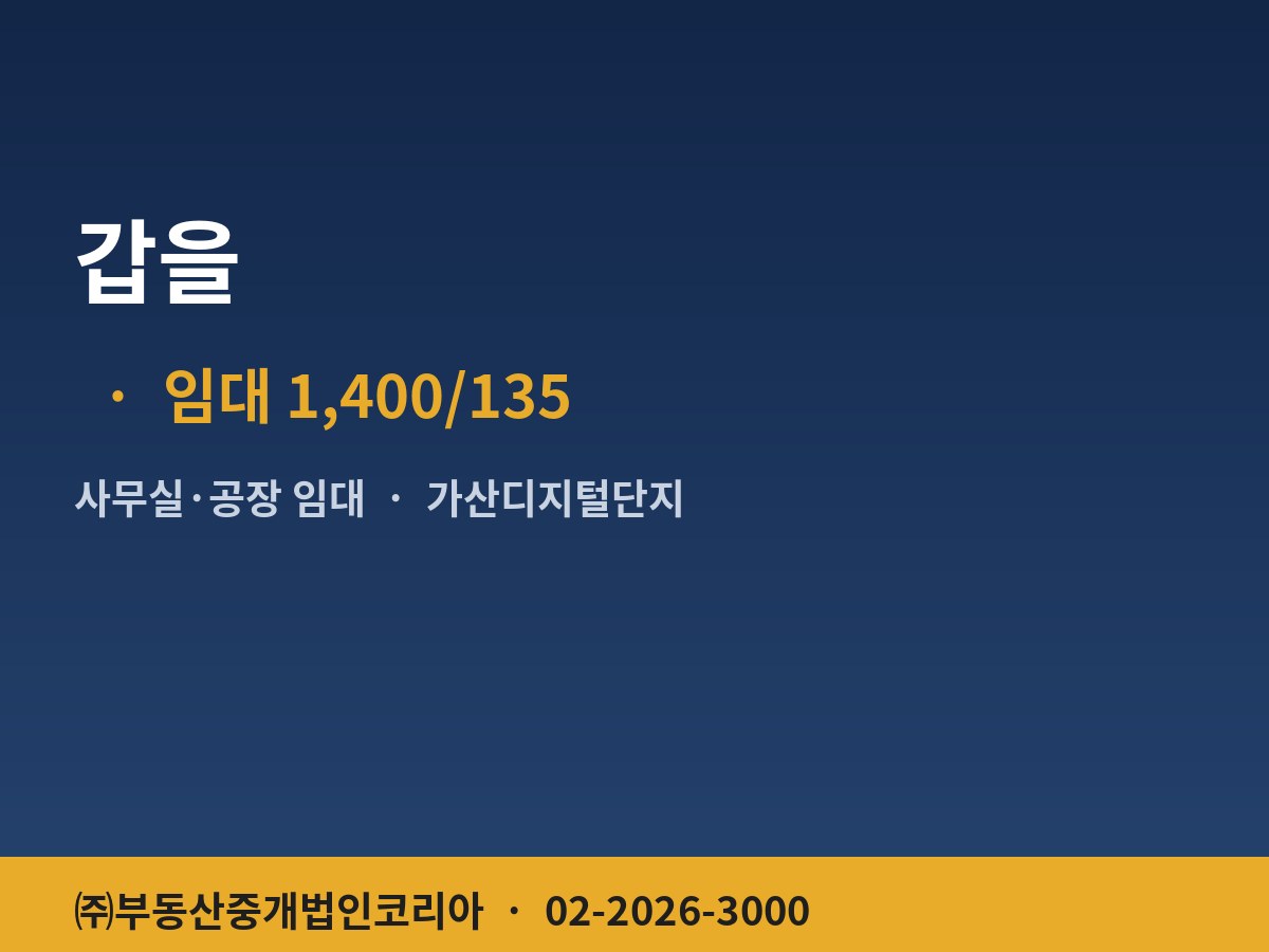 갑을 공장 임대