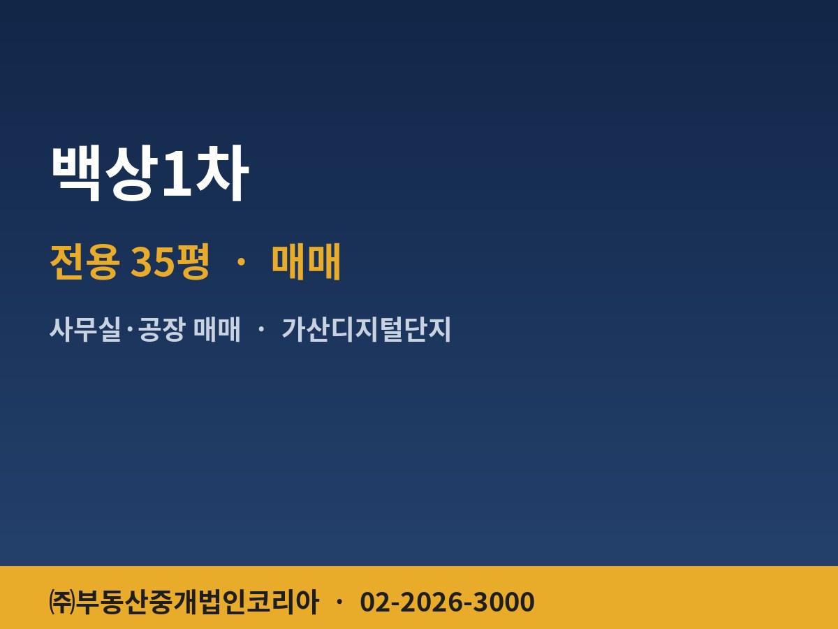 백상1차 지원 매매