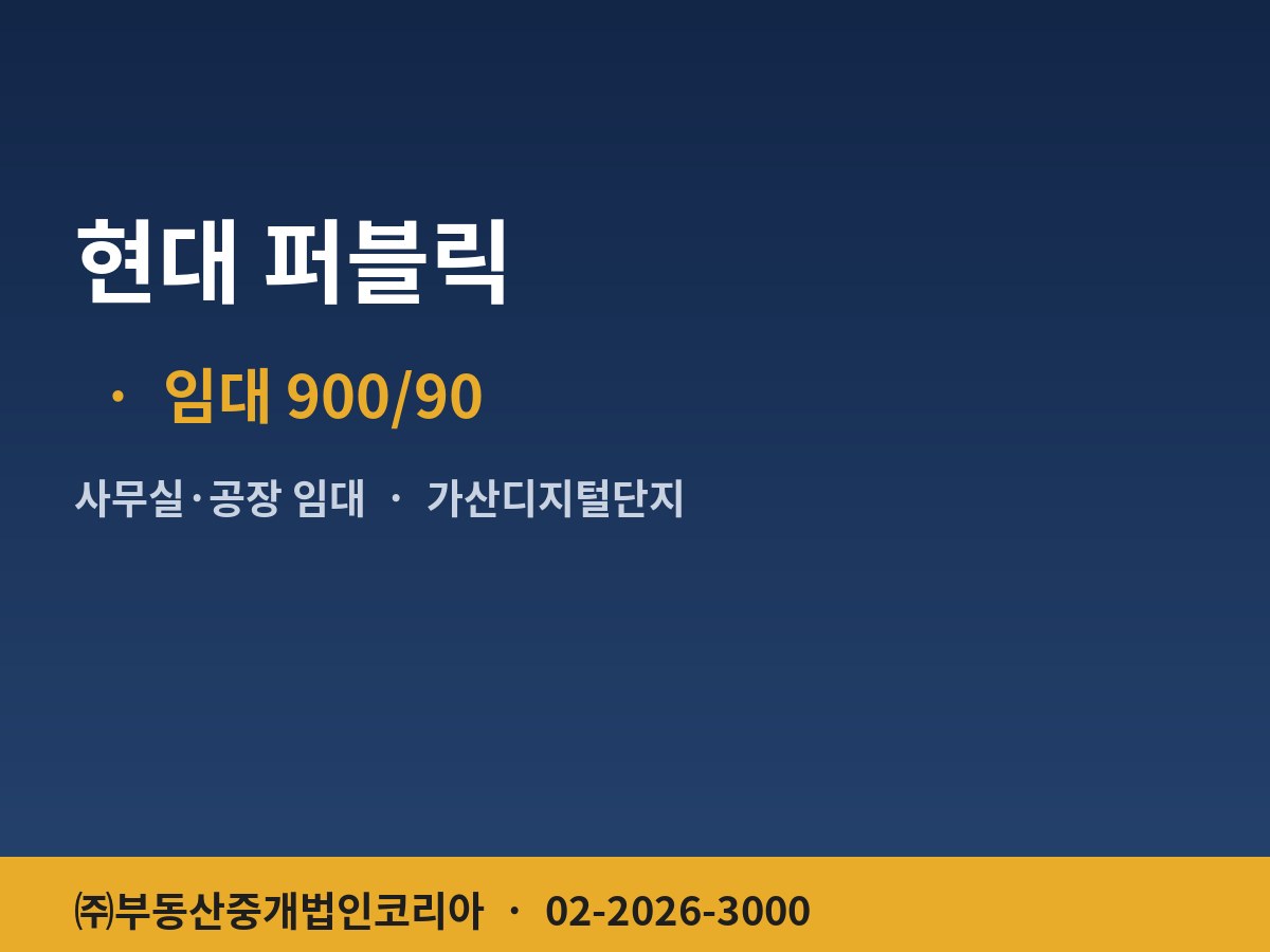 현대 퍼블릭 지원 임대