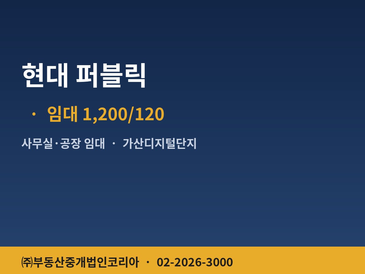 현대 퍼블릭 지원 임대