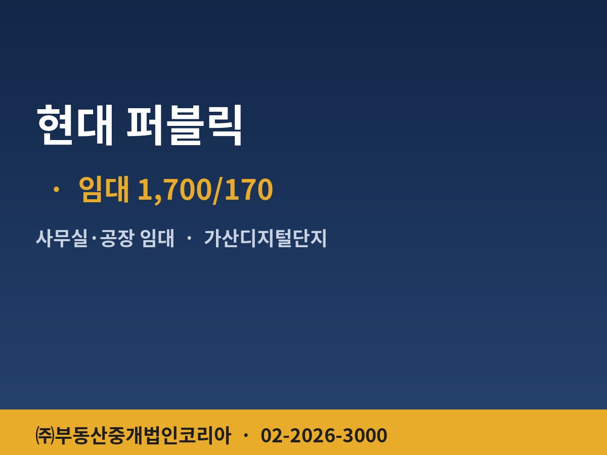 현대 퍼블릭 지원 임대